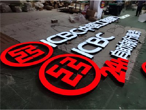 溧阳教你如何保养亚克力发光字