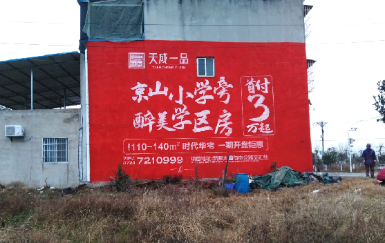 溧阳墙体彩绘宣传效果如何？