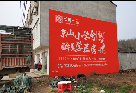 溧阳户外墙体广告的独特宣传魅力