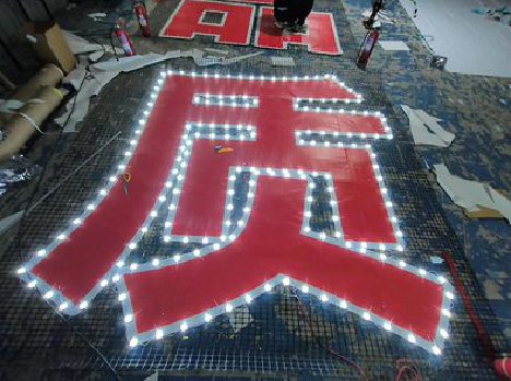 溧阳挂网发光字的制作流程。